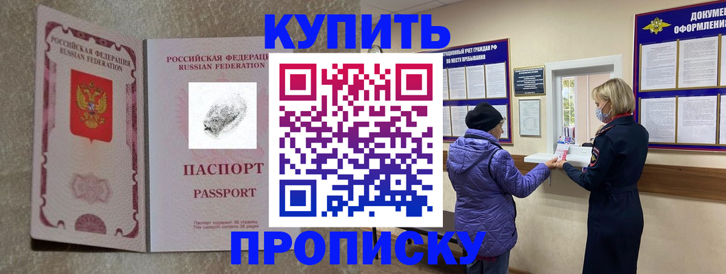 прописка от собственника в Марксе