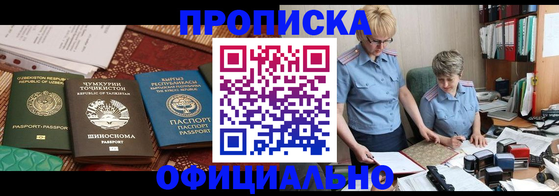 прописка для кредита в Марксе