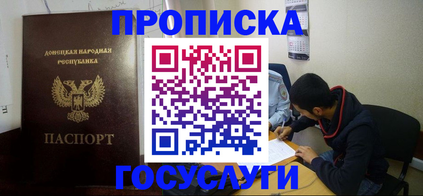 временная регистрация для школы в Марксе