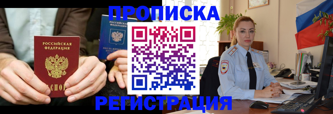 прописка 2025 в Марксе