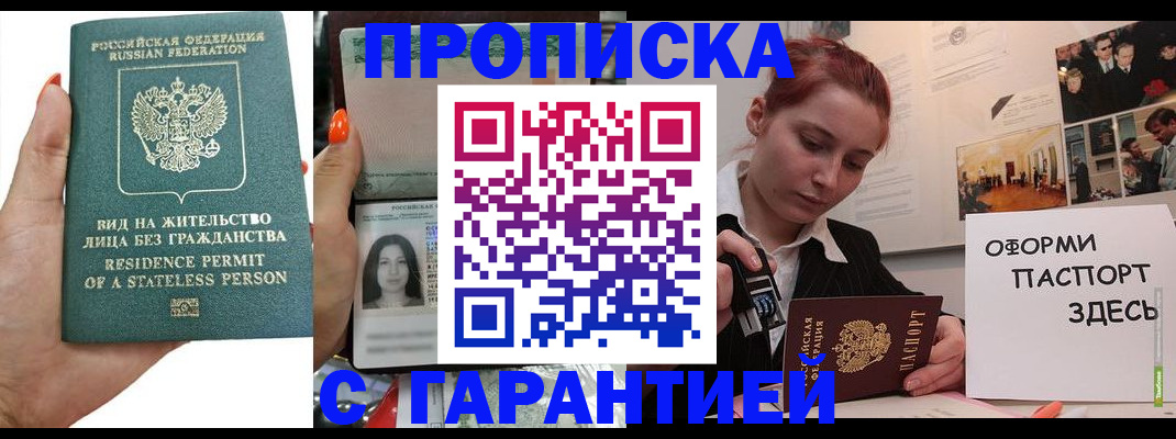 прописка в квартире в Марксе